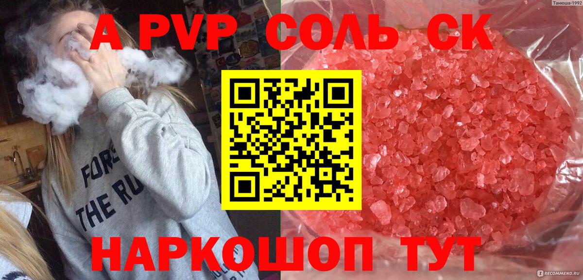 А ПВП Crystall Качканар
