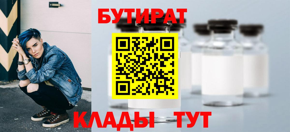 Качканар  Бутират 99%  Вход с VPN 