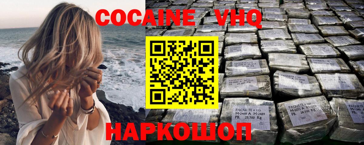 КОКАИН 98%  магазин  наркотиков  Вход с VPN  Качканар  Кокаин VHQ 