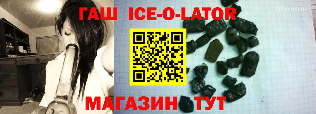 ГАШИШ ice o lator Качканар