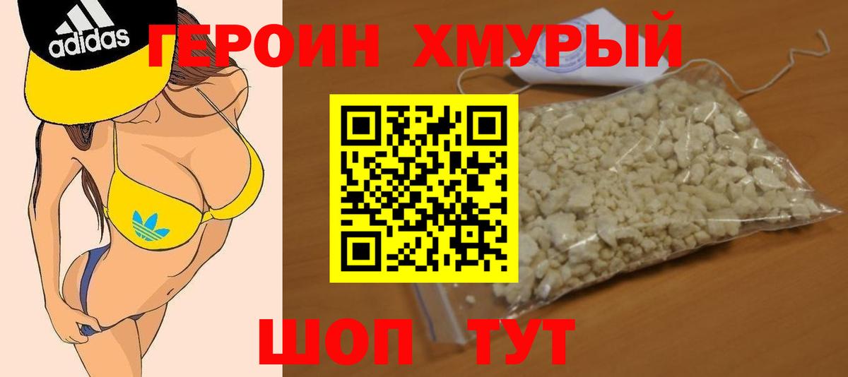 Героин  Героин белый  Вход с VPN  Качканар 