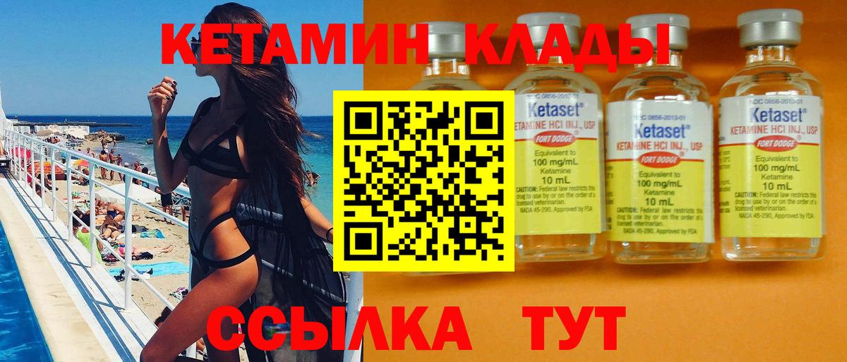 Кетамин VHQ Качканар