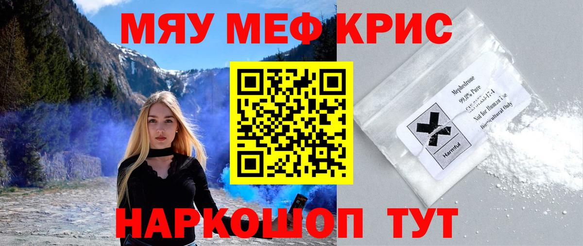Мефедрон  Качканар