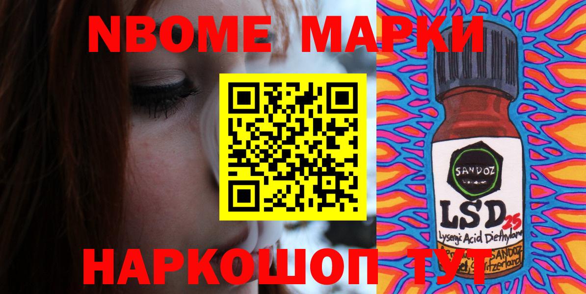 Марки NBOMe 1,5мг Качканар