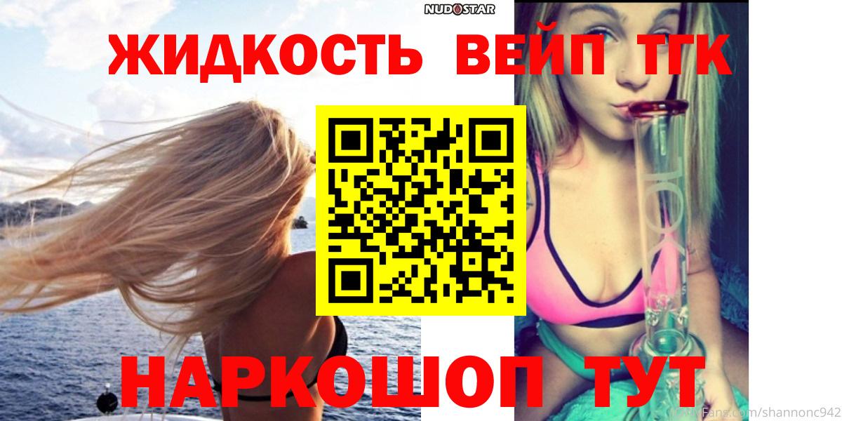 Дистиллят ТГК жижа  Вход с VPN  купить закладку  Качканар  Дистиллят ТГК вейп с тгк 