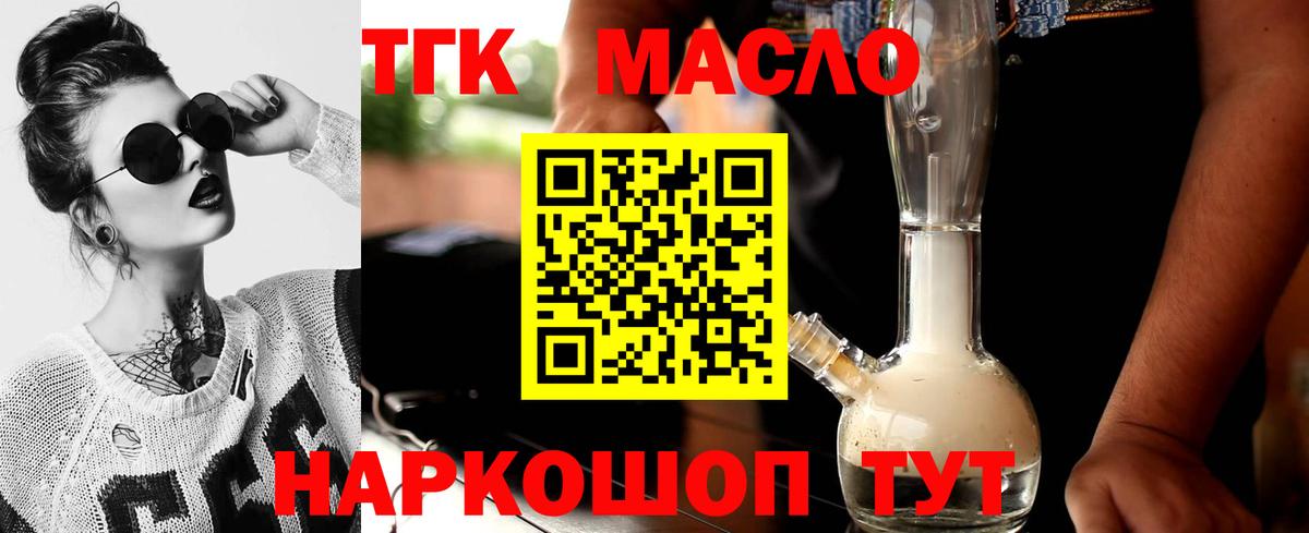 Дистиллят ТГК THC oil Качканар